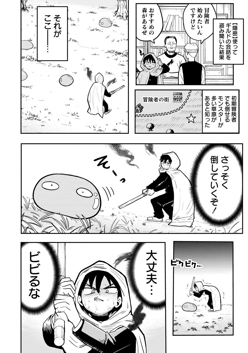 Isekai Bocchi Quest - Chapter 3.1 - Page 6